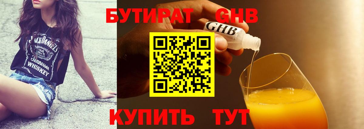 Бутират GHB  Вход с VPN  Ирбит 