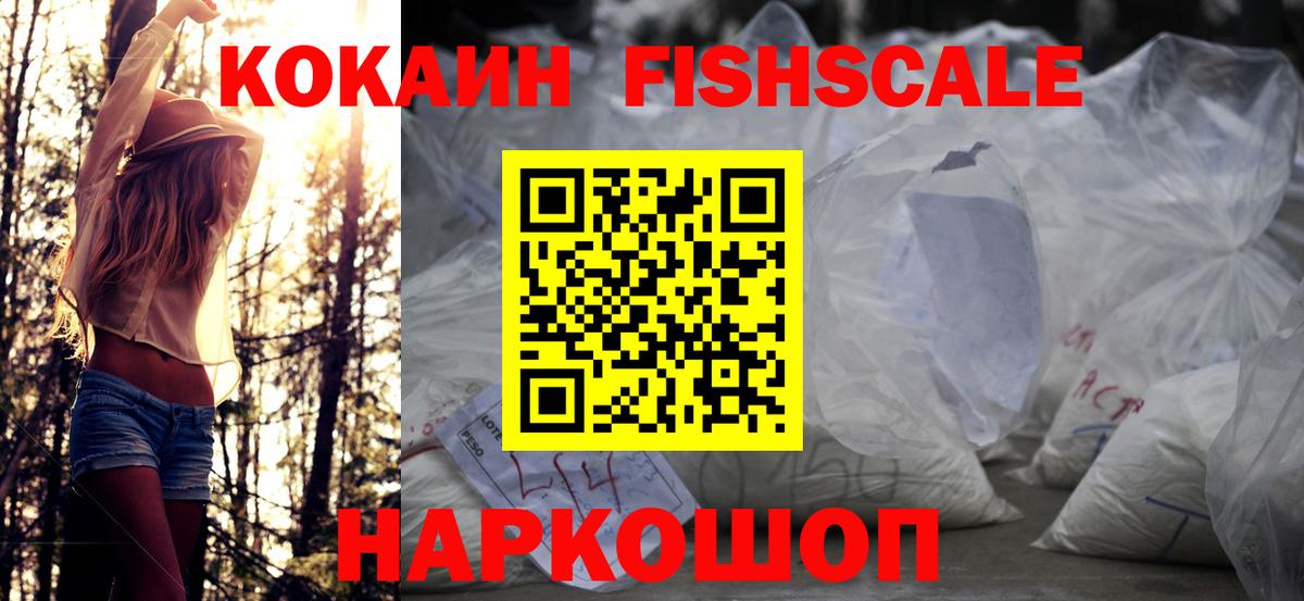 COCAIN  Вход с VPN  Ирбит  КОКАИН Fish Scale 