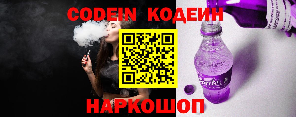 Кодеиновый сироп Lean Purple Drank  Кодеиновый сироп Lean напиток Lean (лин)  Ирбит  Вход с VPN 